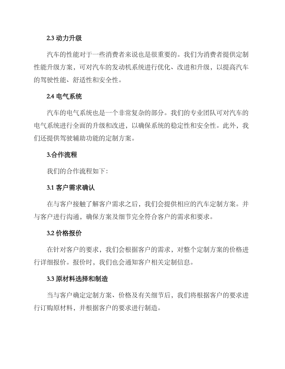 汽车定制招商方案_第2页