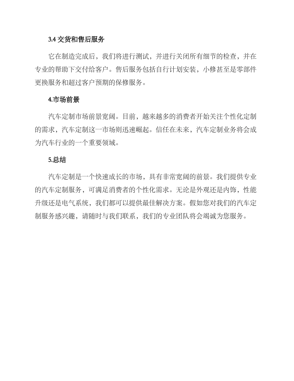 汽车定制招商方案_第3页