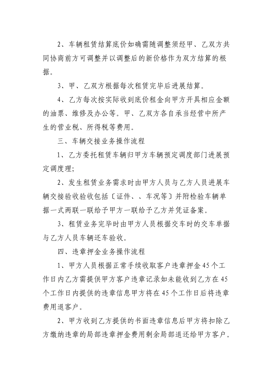 汽车委托租赁合作协议_第2页