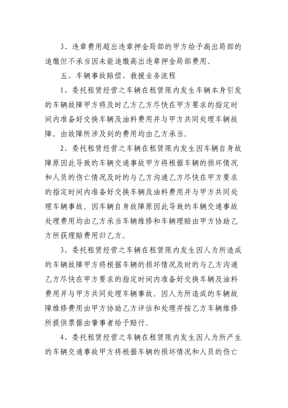 汽车委托租赁合作协议_第3页