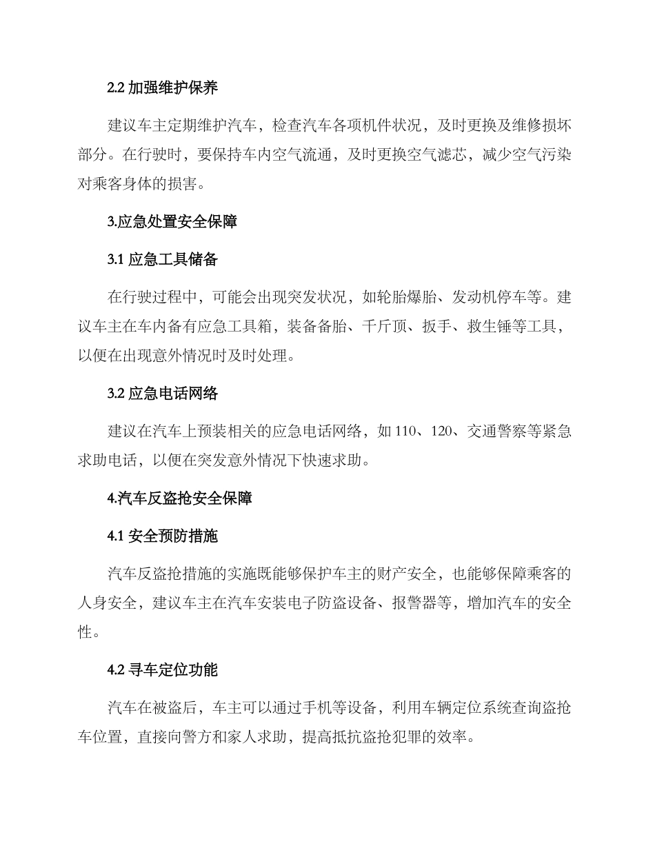 汽车安全保障方案_第2页