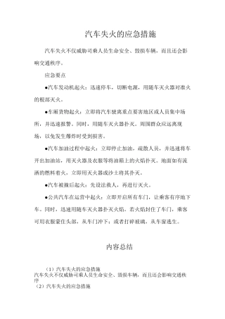 汽车失火的应急措施