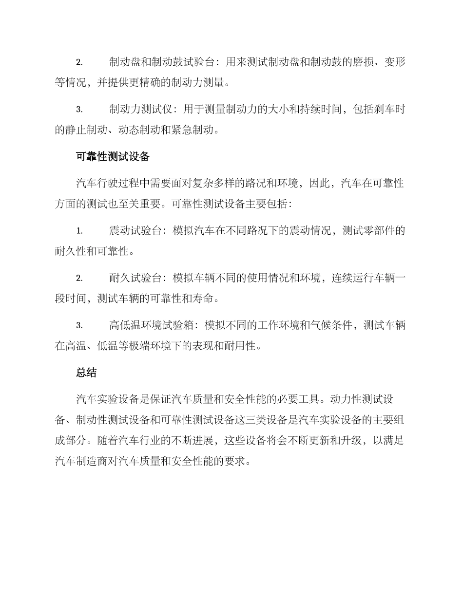 汽车实验设备方案_第2页