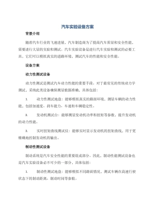 汽车实验设备方案