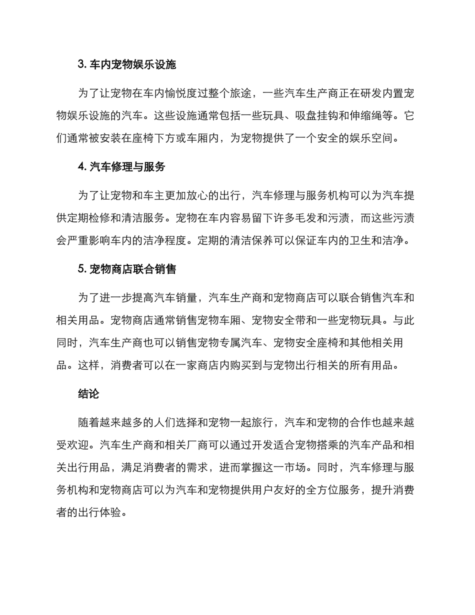 汽车宠物合作方案_第2页