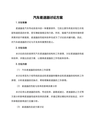 汽车差速器研究方案