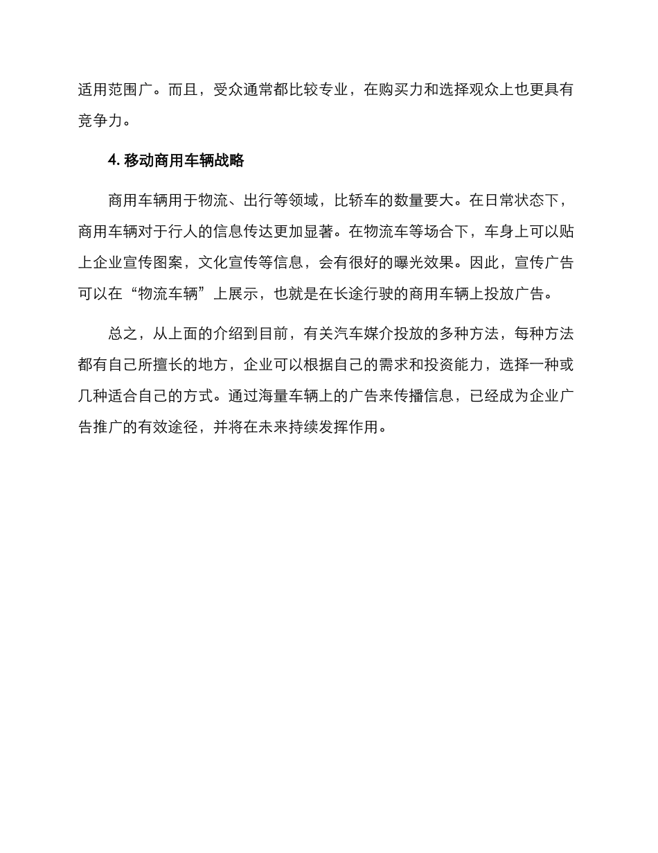 汽车媒介投放方案_第2页