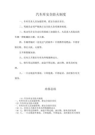 汽车库安全防火制度