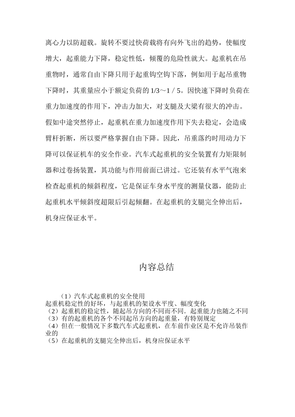 汽车式起重机的安全使用_第2页