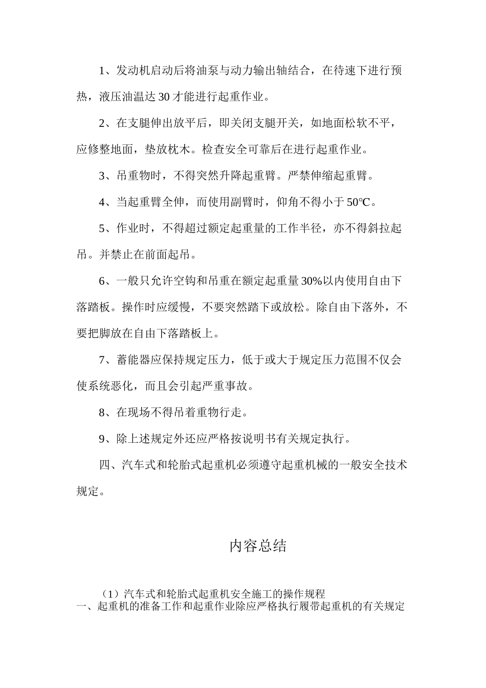 汽车式和轮胎式起重机安全施工的操作规程_第2页