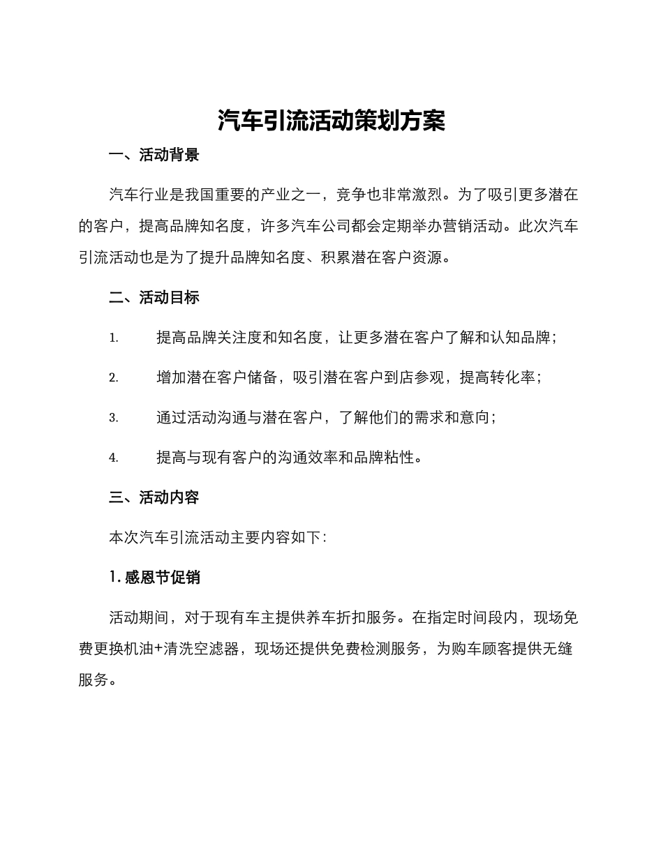 汽车引流活动策划方案_第1页
