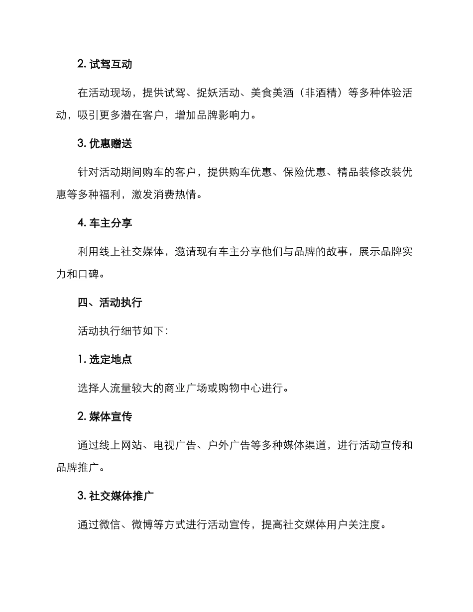 汽车引流活动策划方案_第2页