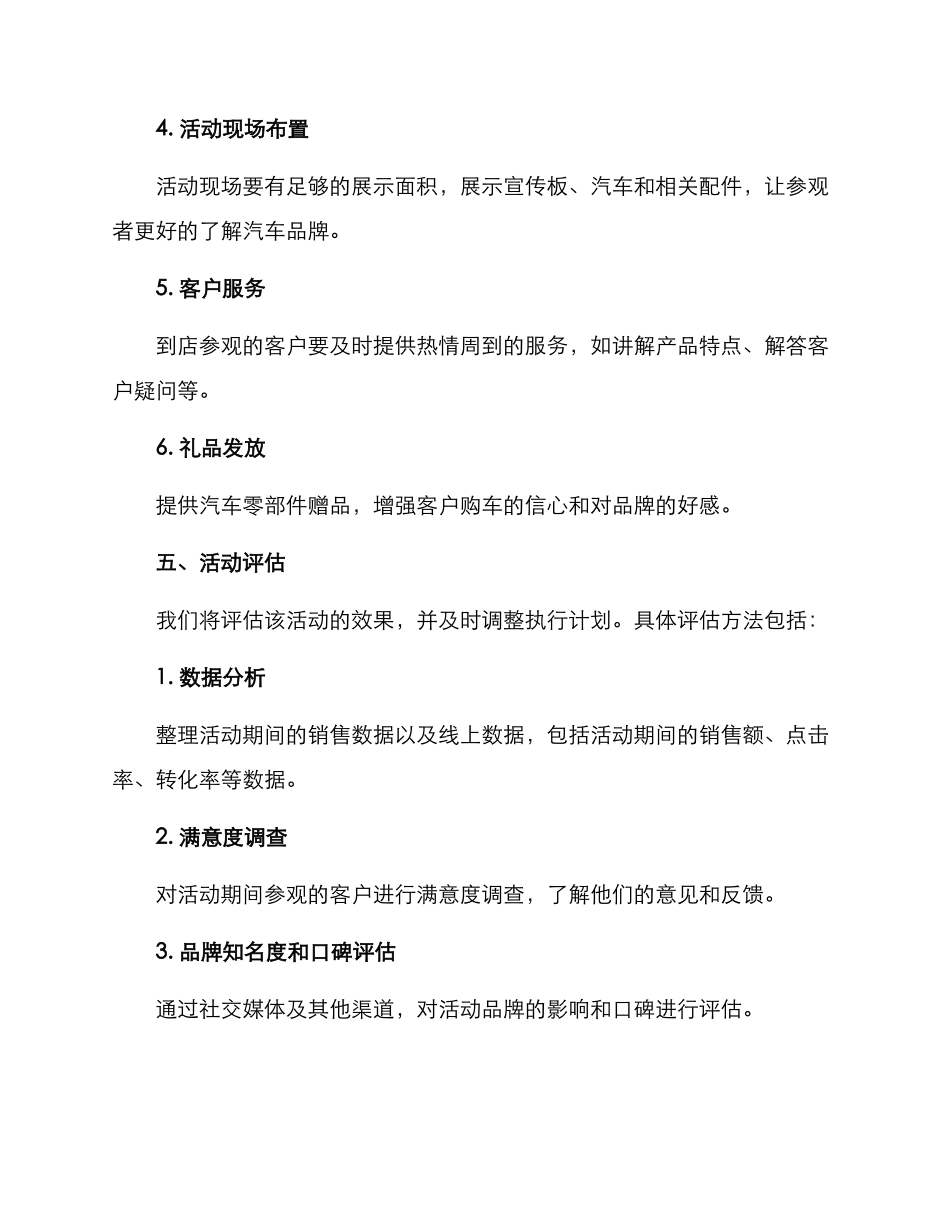 汽车引流活动策划方案_第3页