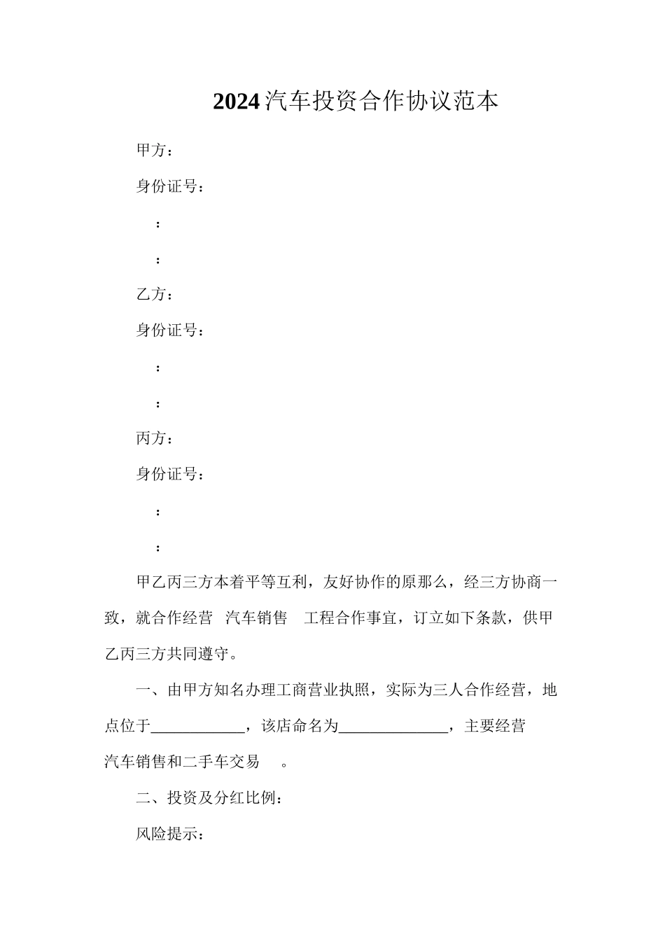 汽车投资合作协议_第1页