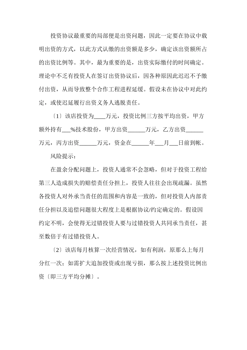 汽车投资合作协议_第2页
