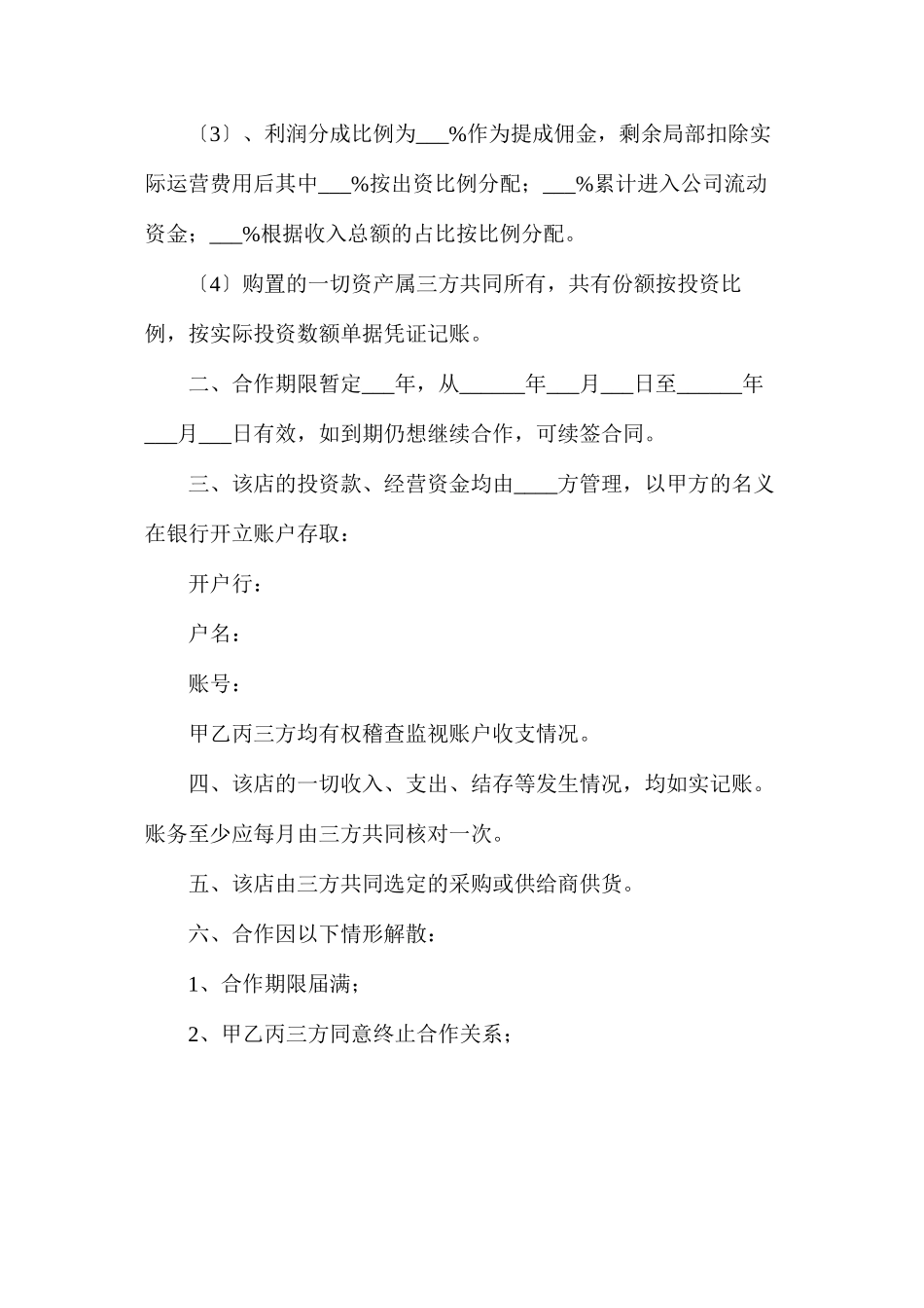 汽车投资合作协议_第3页