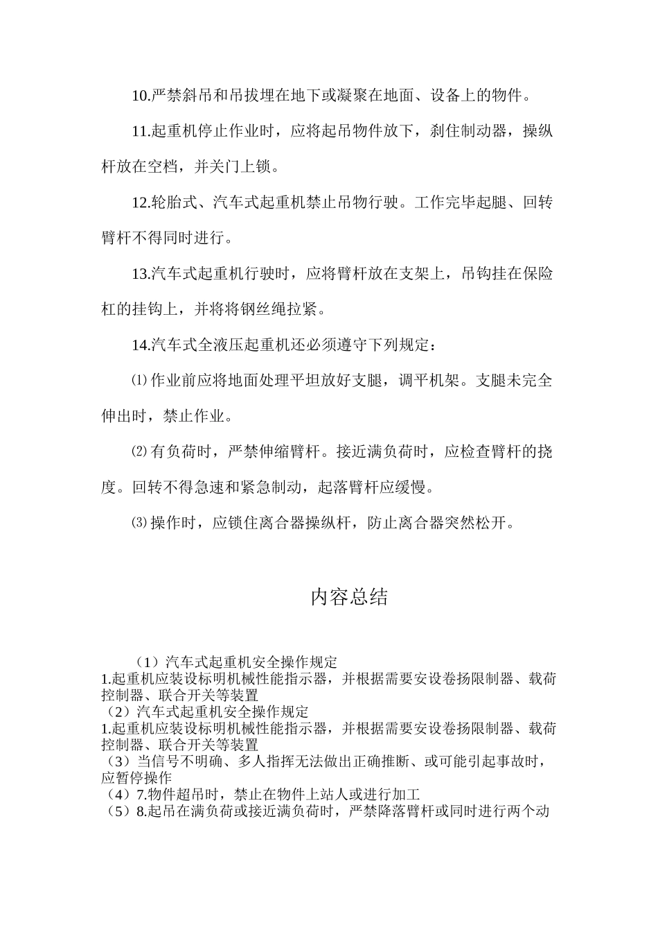 汽车式起重机安全操作规定_第2页