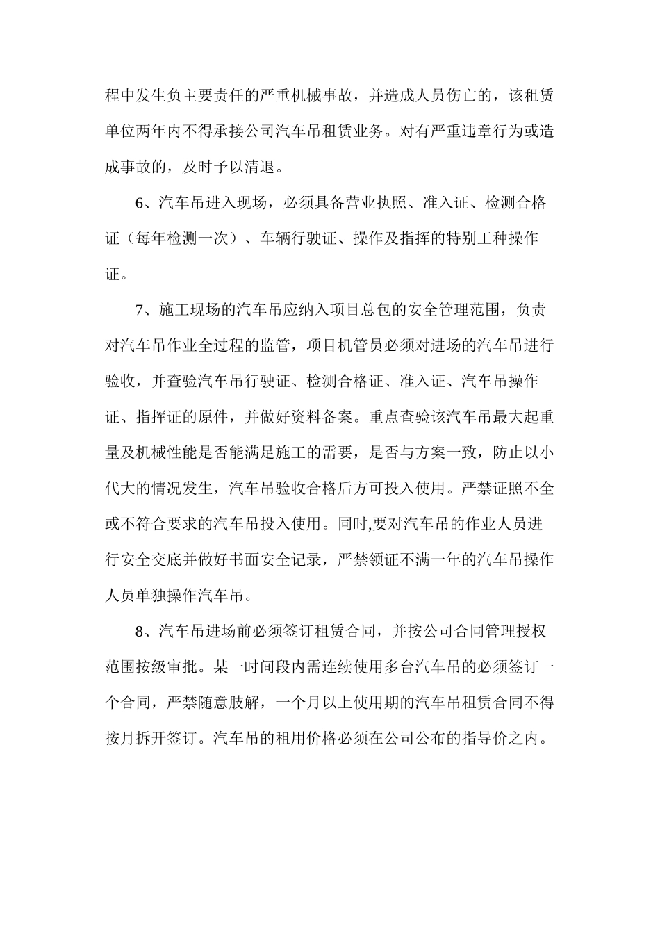 汽车式起重机安全使用管理规定_第2页