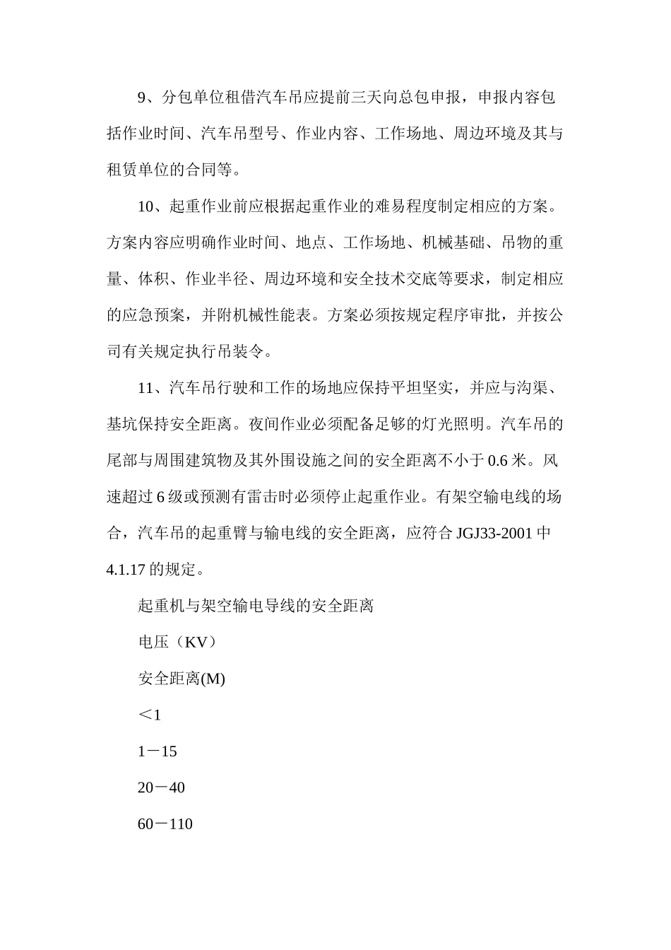 汽车式起重机安全使用管理规定_第3页