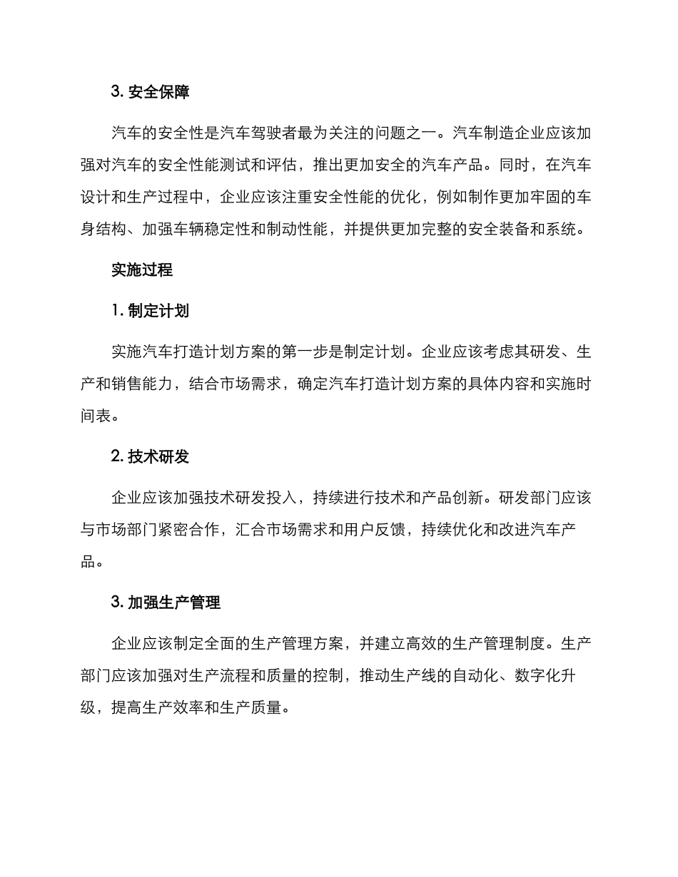 汽车打造计划方案_第2页