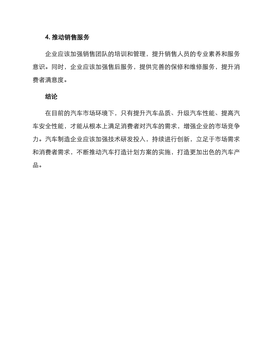 汽车打造计划方案_第3页