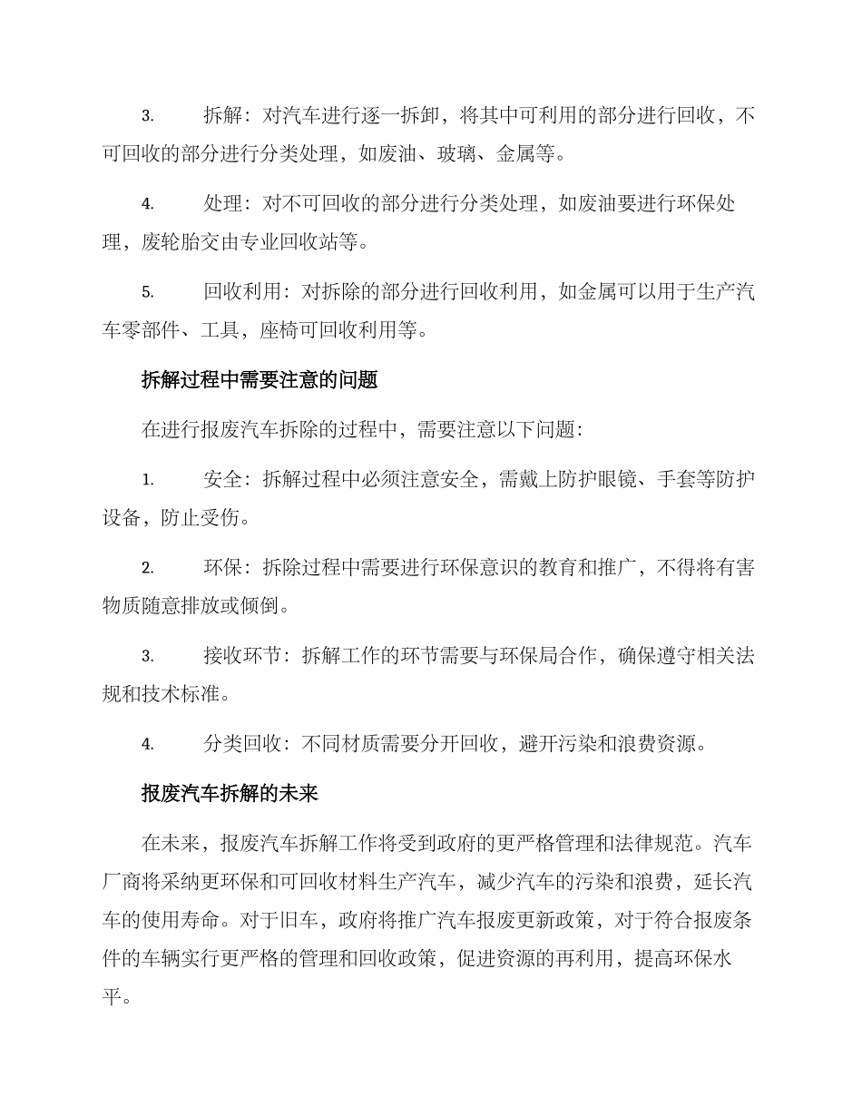 汽车报废拆解方案_第2页