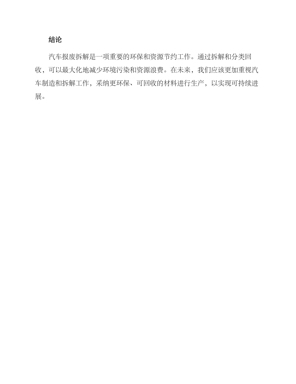 汽车报废拆解方案_第3页