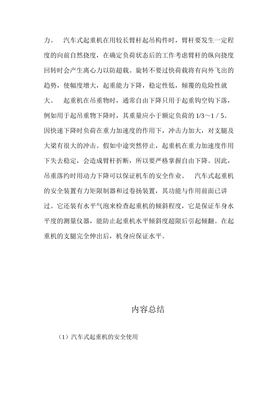 汽车式起重机的安全使用 _第2页