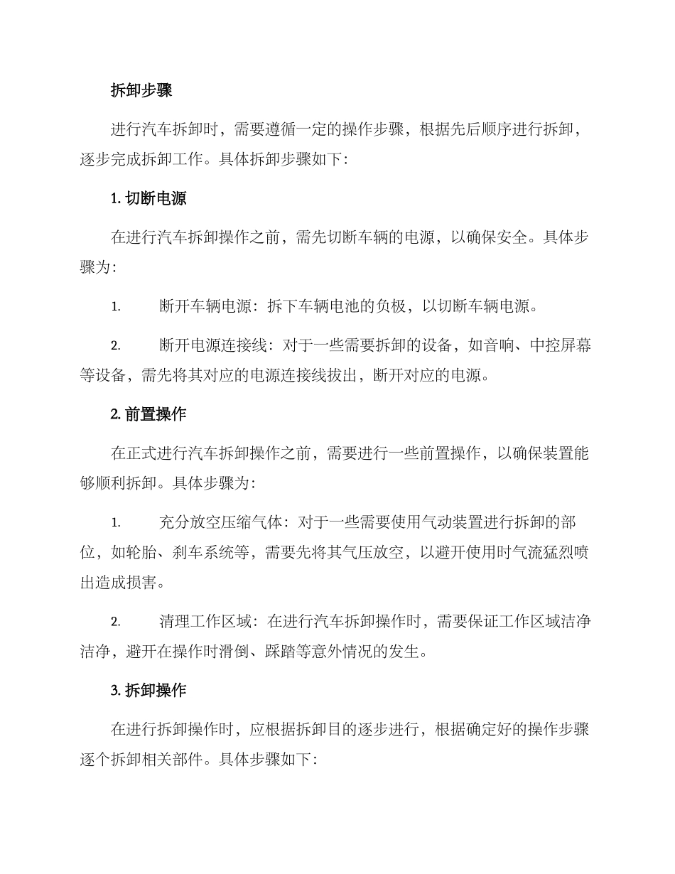 汽车拆卸应急预案方案_第2页