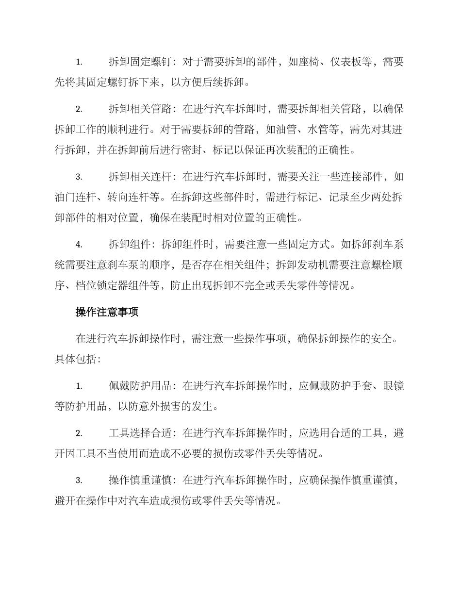 汽车拆卸应急预案方案_第3页