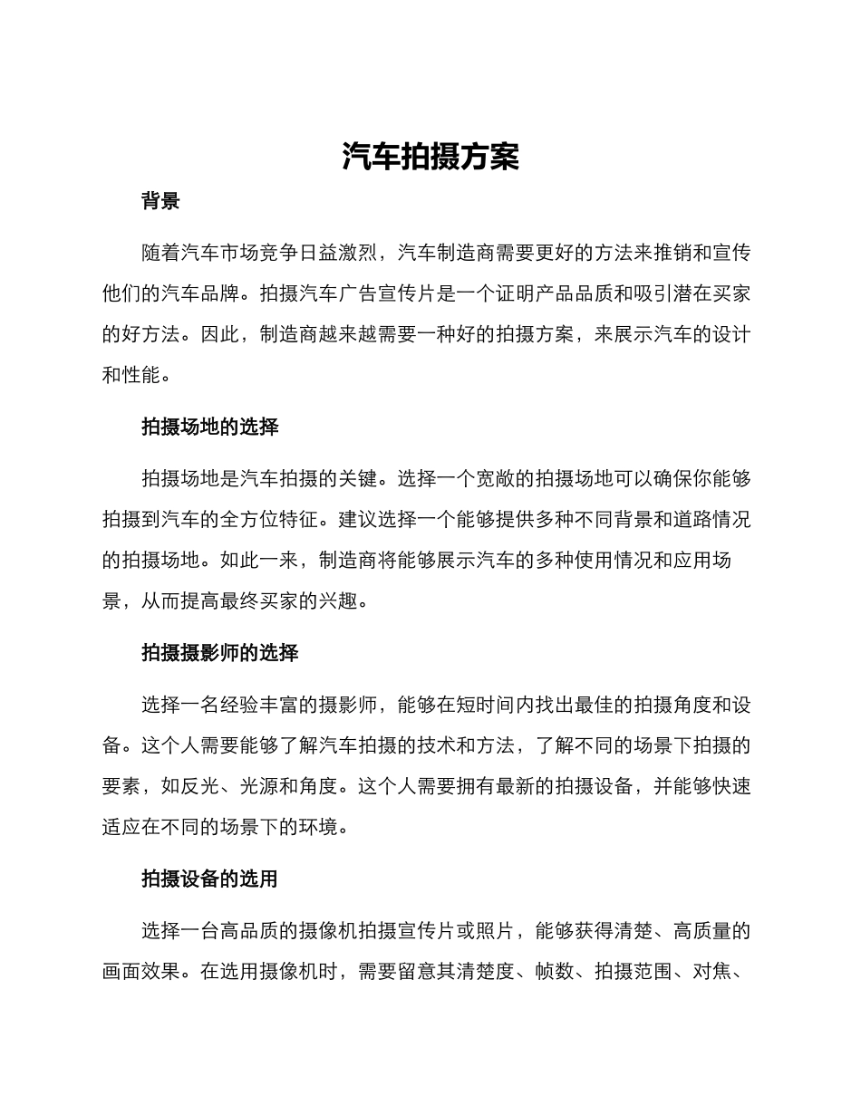 汽车拍摄方案_第1页