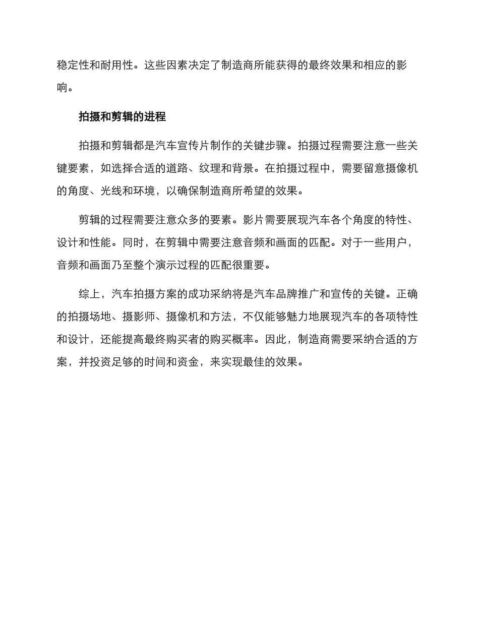 汽车拍摄方案_第2页