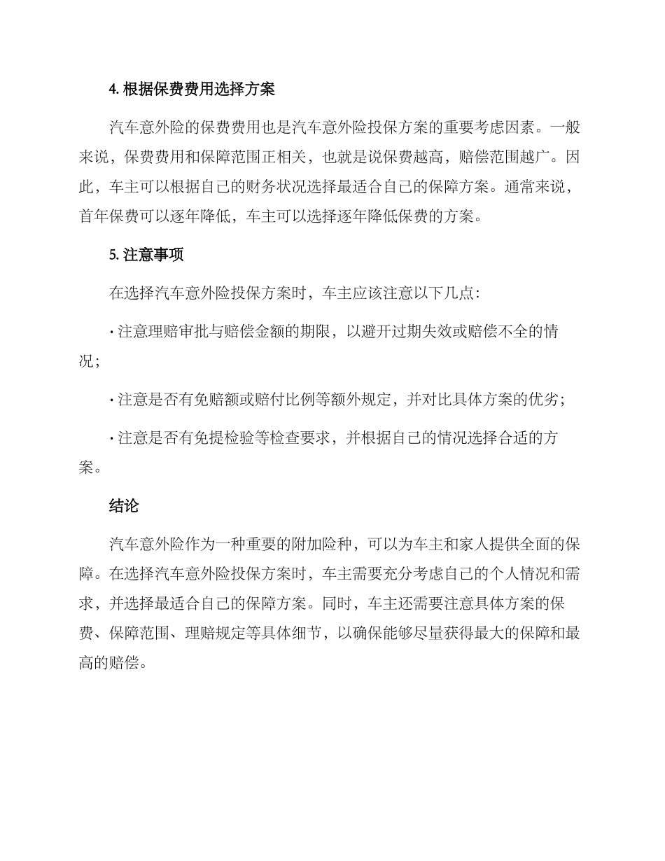 汽车意外险投保方案_第2页
