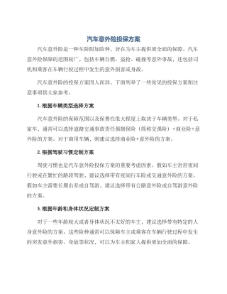 汽车意外险投保方案