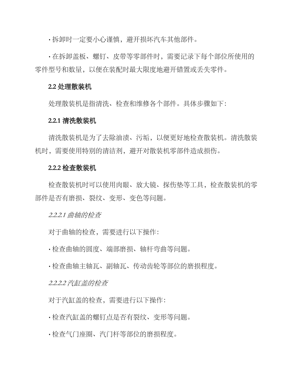 汽车散装机检修方案_第2页