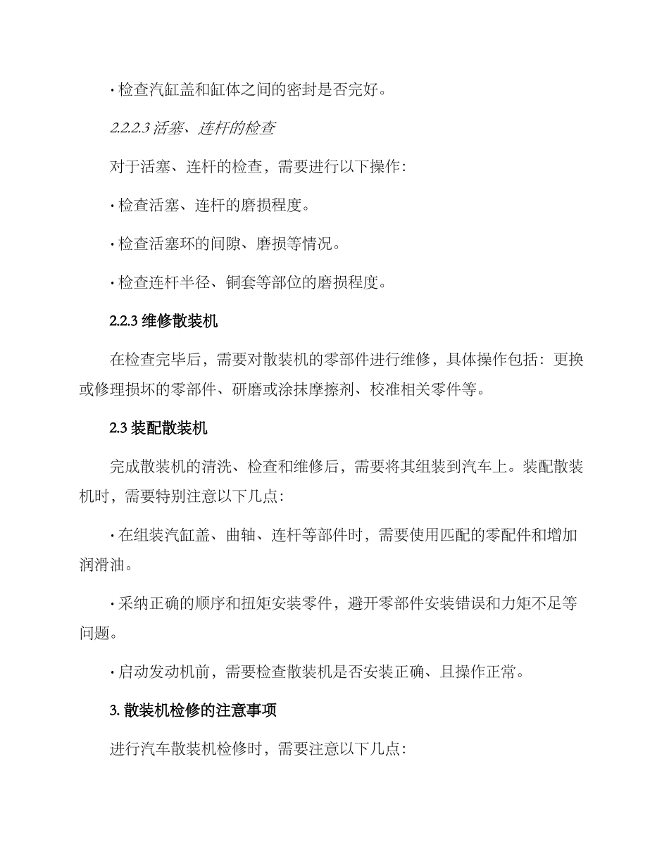 汽车散装机检修方案_第3页