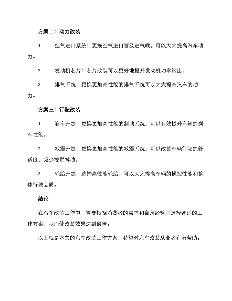 汽车改装工作方案_第2页