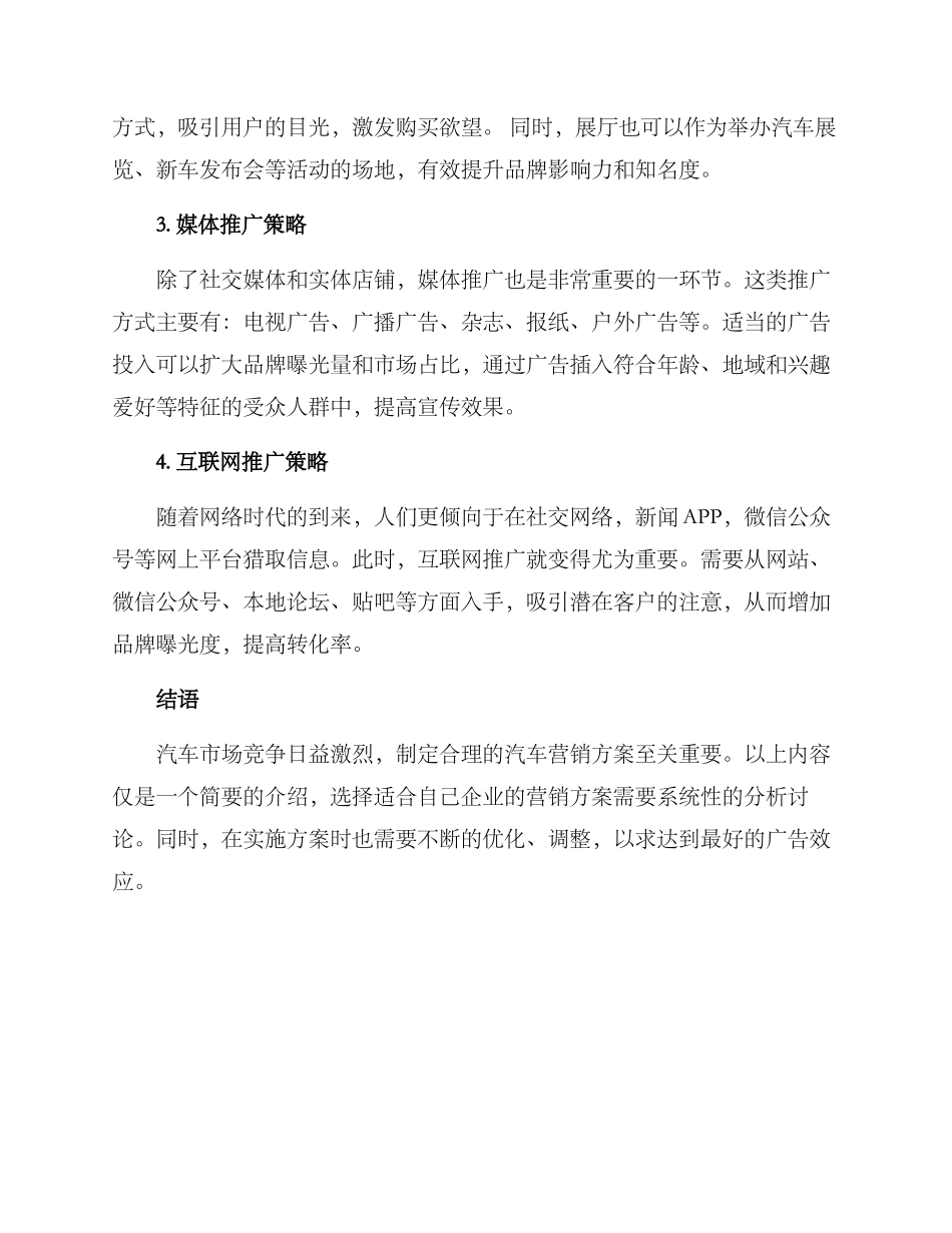 汽车推广营销方案_第2页
