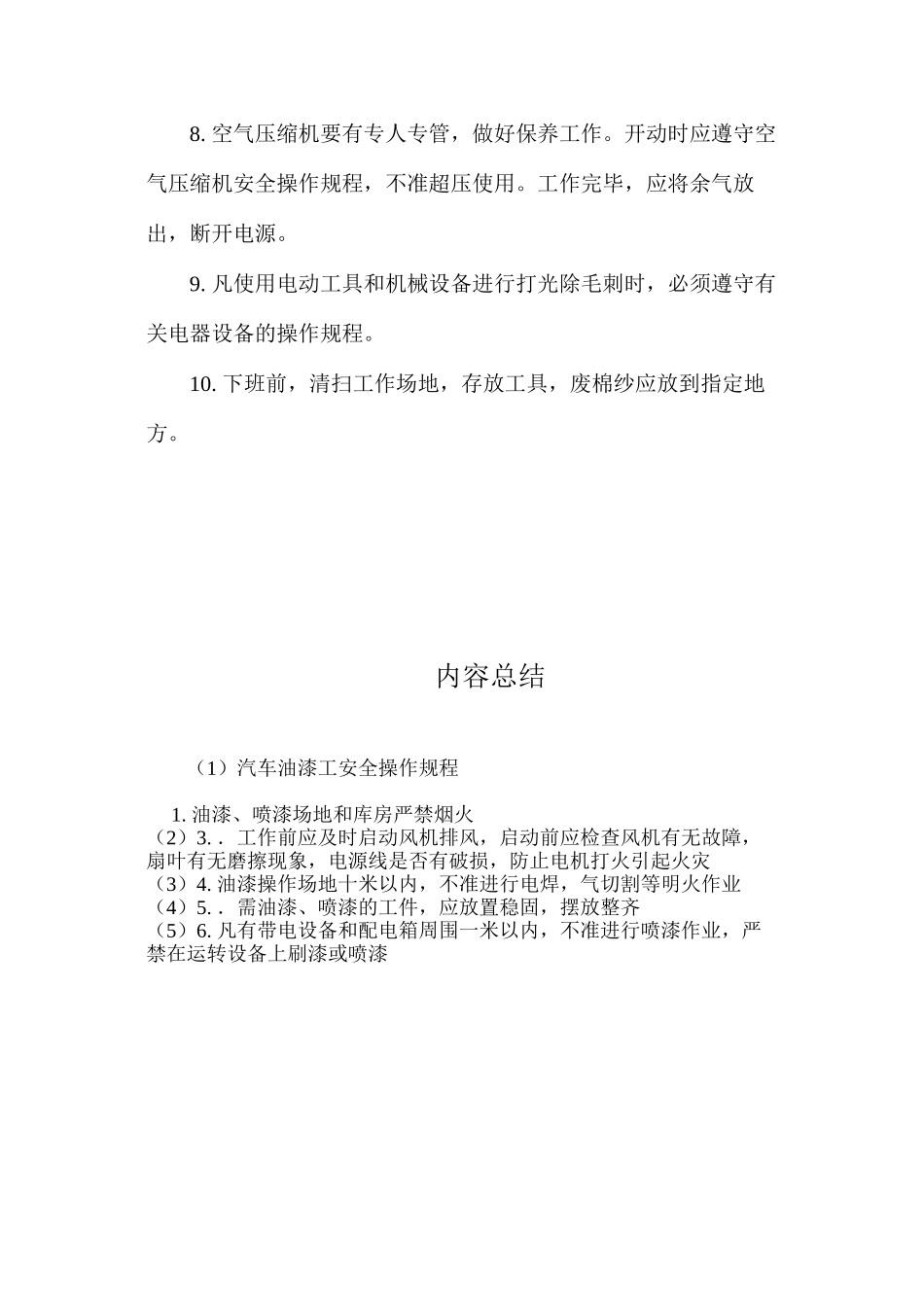 汽车油漆工安全操作规程_第2页