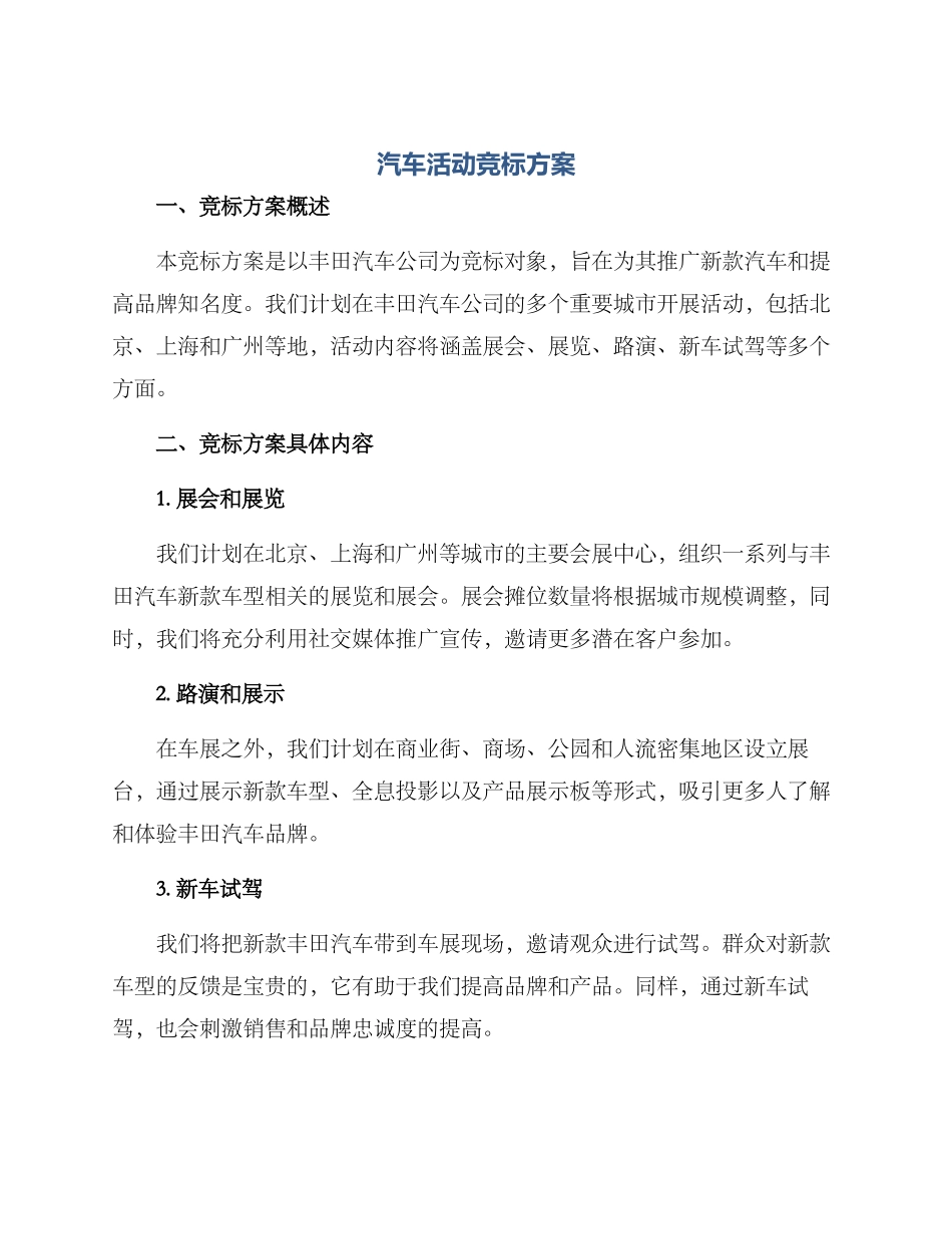 汽车活动竞标方案_第1页