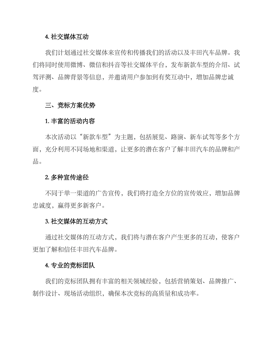 汽车活动竞标方案_第2页