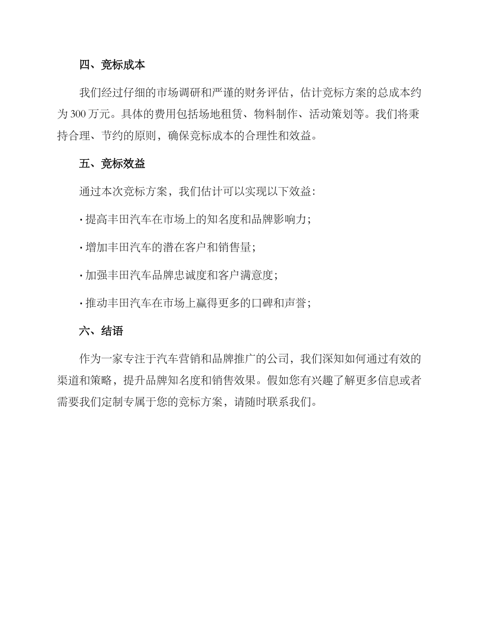 汽车活动竞标方案_第3页