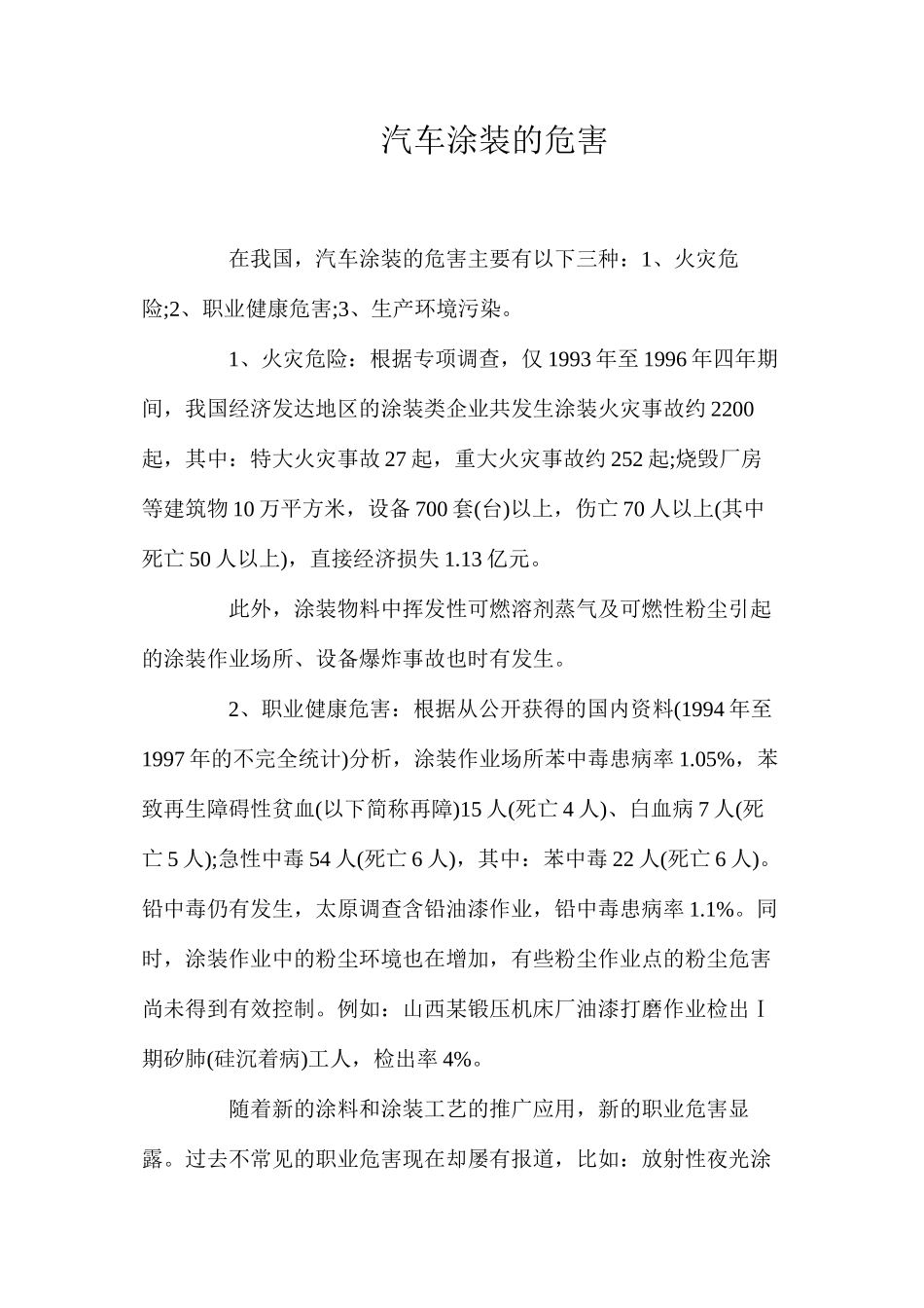 汽车涂装的危害_第1页