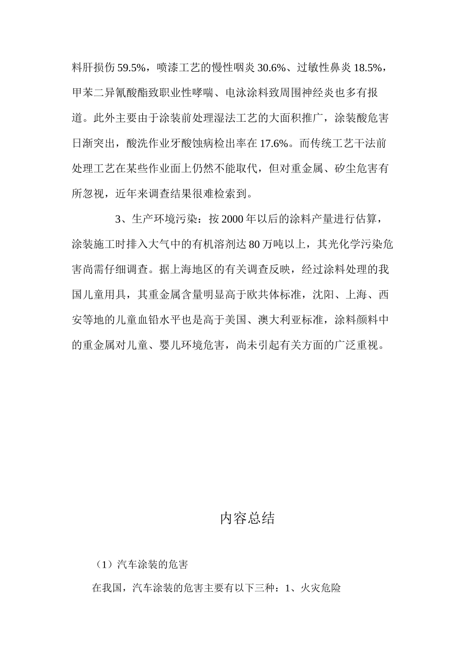 汽车涂装的危害_第2页