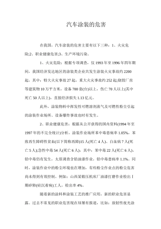 汽车涂装的危害