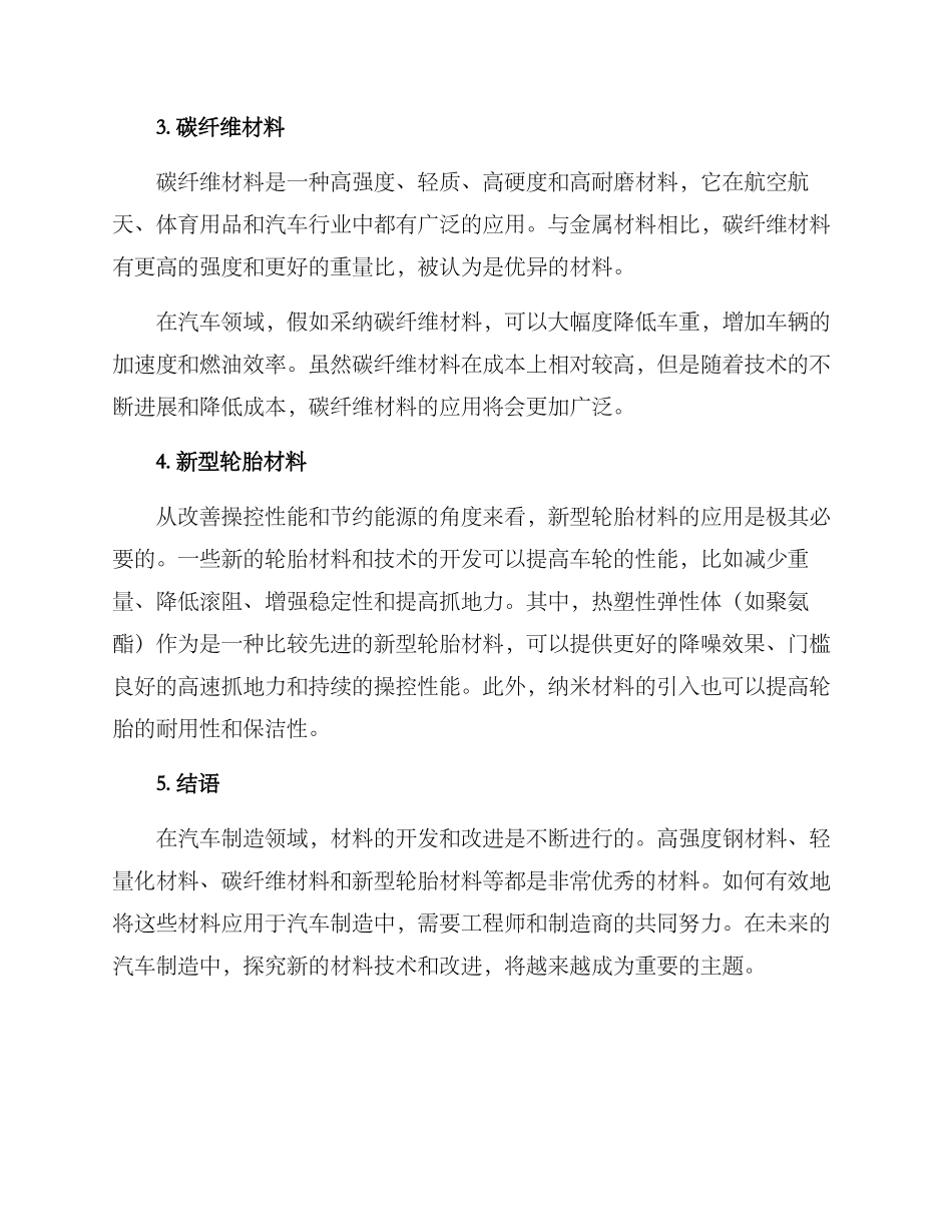 汽车材料改进方案_第2页