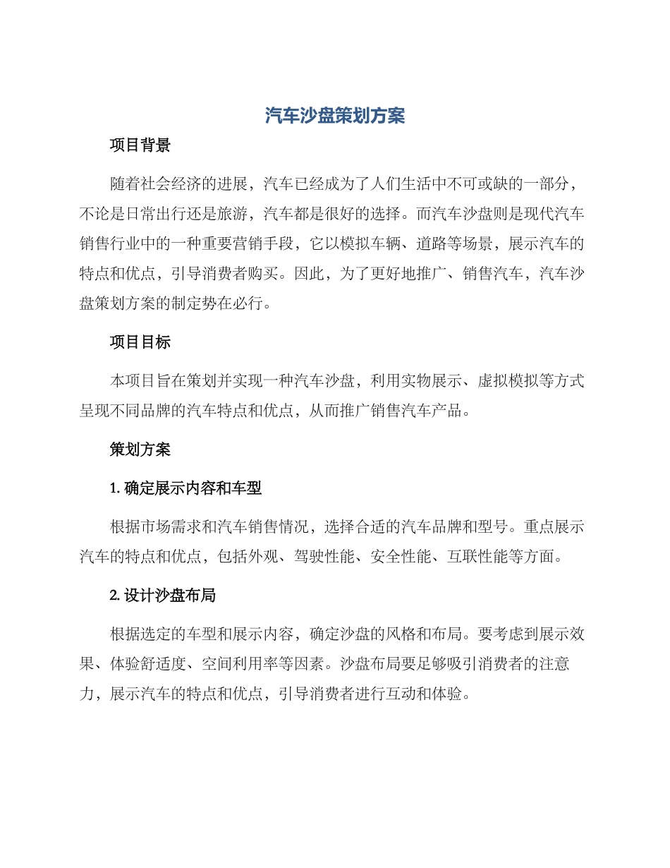 汽车沙盘策划方案_第1页