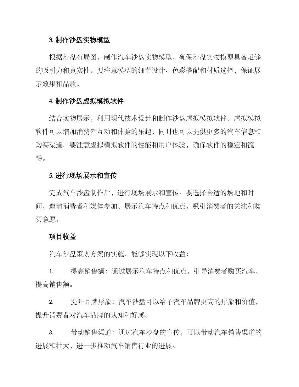 汽车沙盘策划方案_第2页
