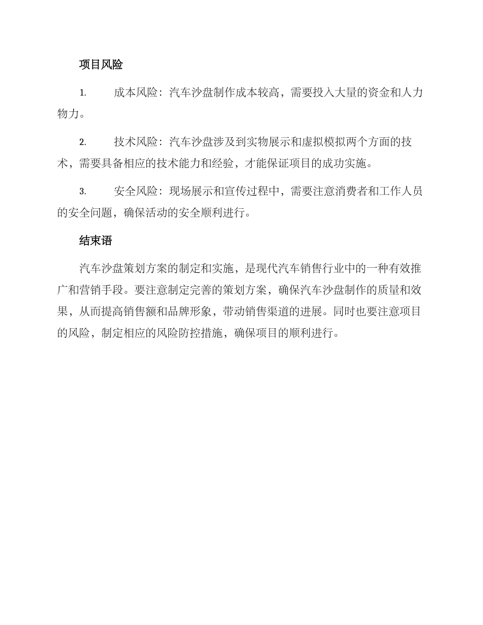 汽车沙盘策划方案_第3页