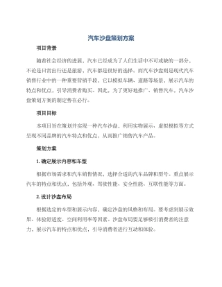 汽车沙盘策划方案